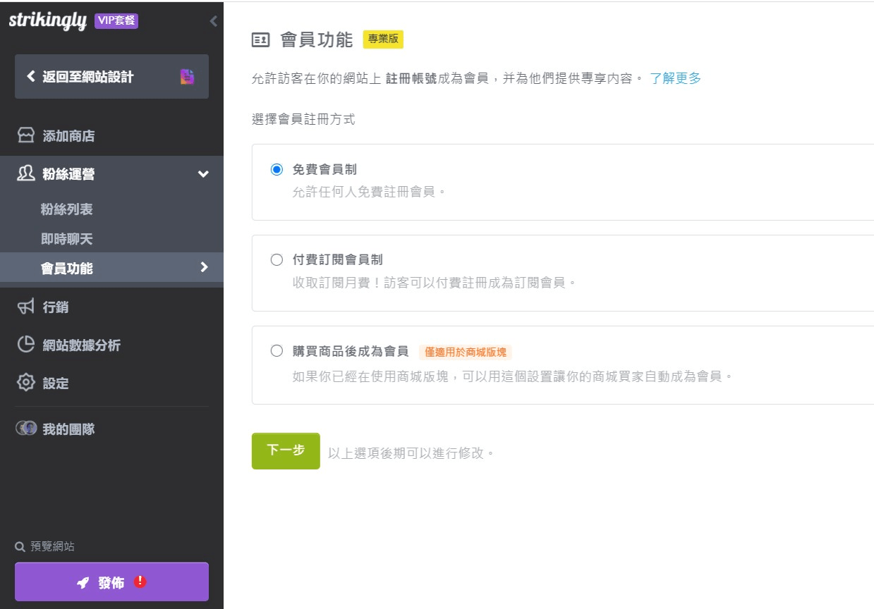 提供付費會員訂閱服務 提供付費會員訂閱服務